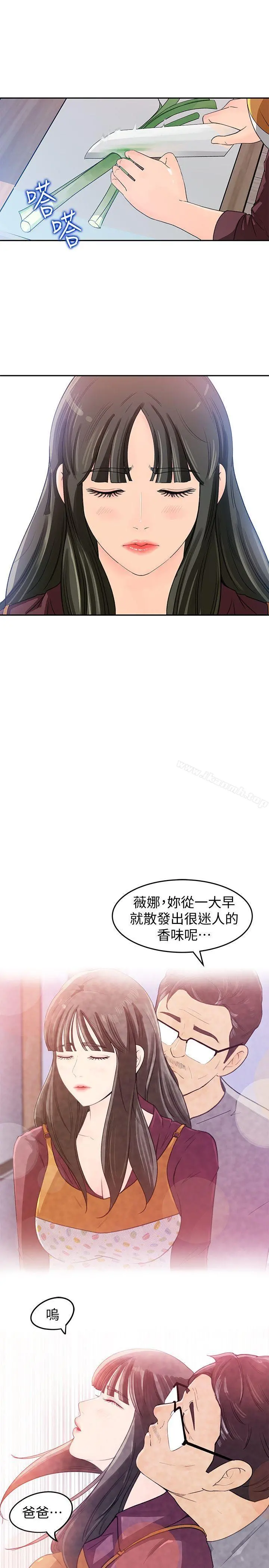 媳妇的诱惑 第1话-可恶的媳妇 第33页