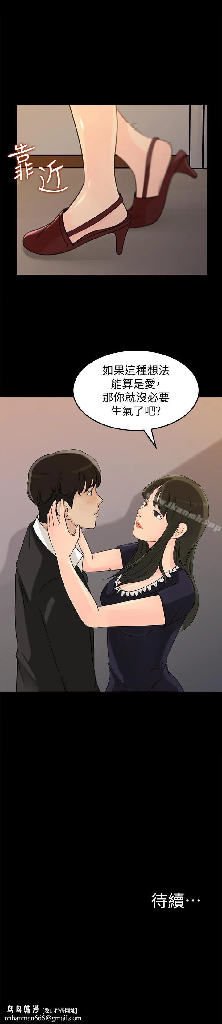 媳妇的诱惑 第36话-薇娜紧吸不放的小穴 第37页