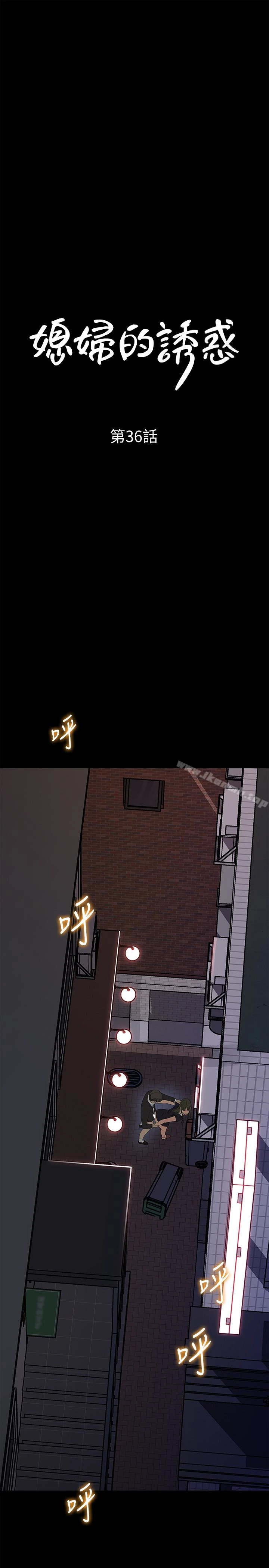 媳妇的诱惑 第36话-薇娜紧吸不放的小穴 第5页