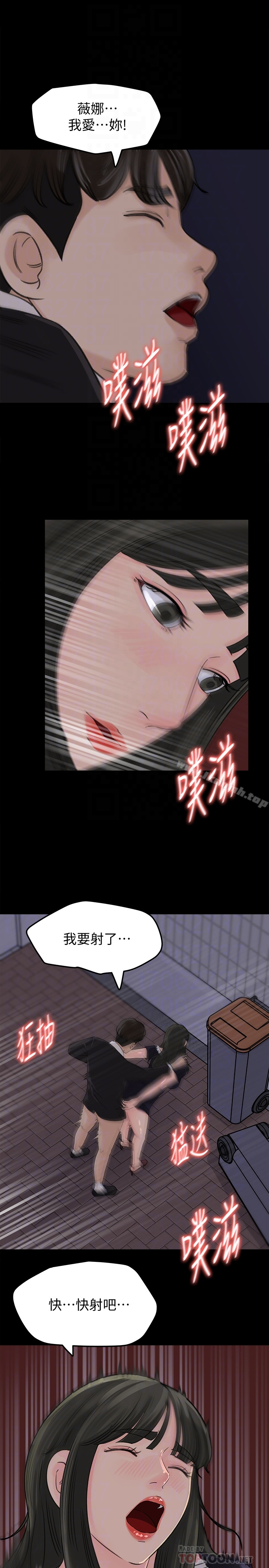 媳妇的诱惑 第36话-薇娜紧吸不放的小穴 第11页