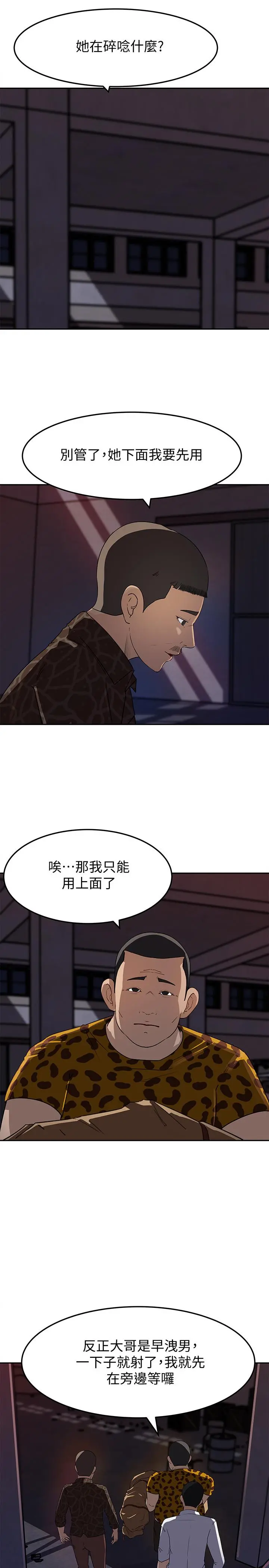 媳妇的诱惑 第48话-遭歹徒绑架的薇娜 第31页