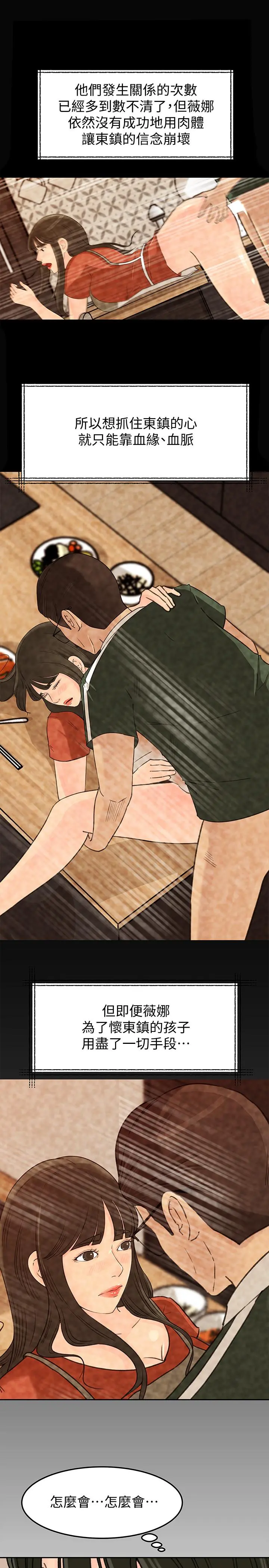 媳妇的诱惑 第48话-遭歹徒绑架的薇娜 第11页