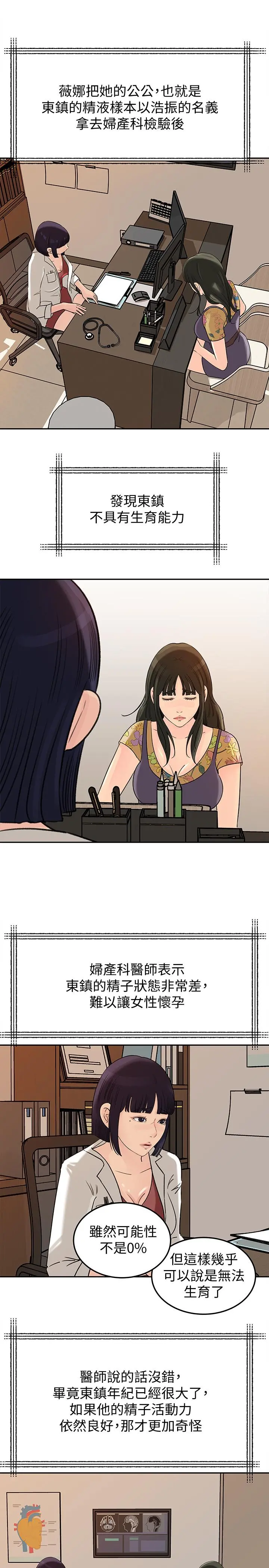 媳妇的诱惑 第48话-遭歹徒绑架的薇娜 第13页
