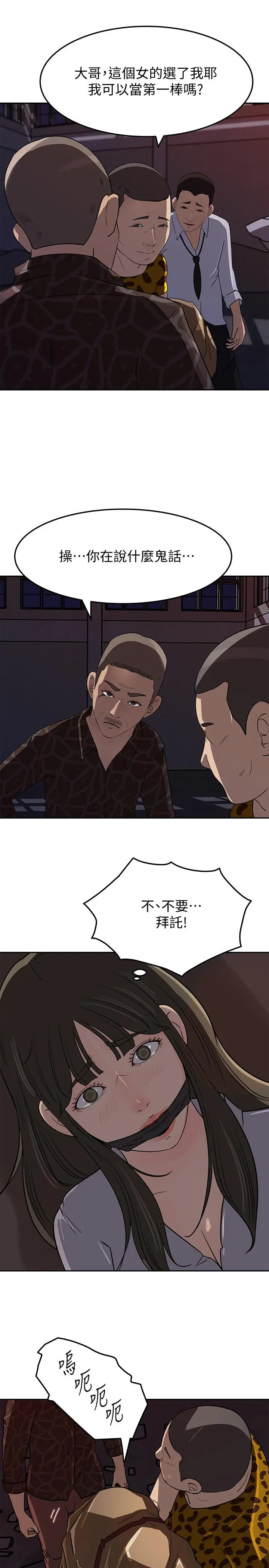 媳妇的诱惑 第48话-遭歹徒绑架的薇娜 第29页