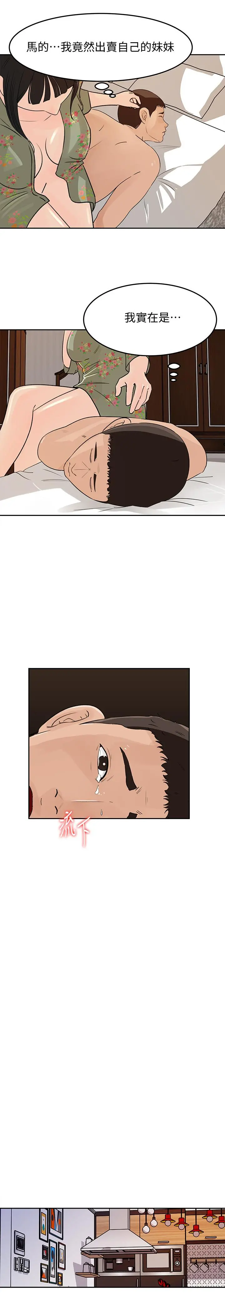 媳妇的诱惑 第48话-遭歹徒绑架的薇娜 第7页