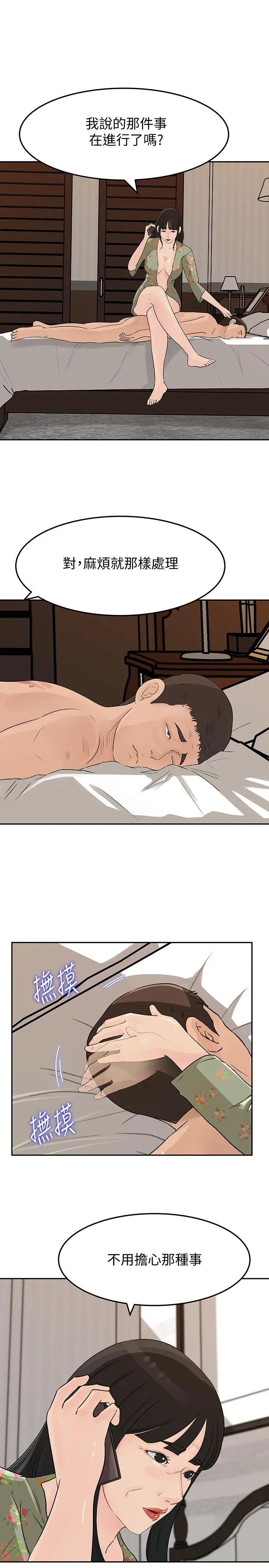 媳妇的诱惑 第48话-遭歹徒绑架的薇娜 第5页