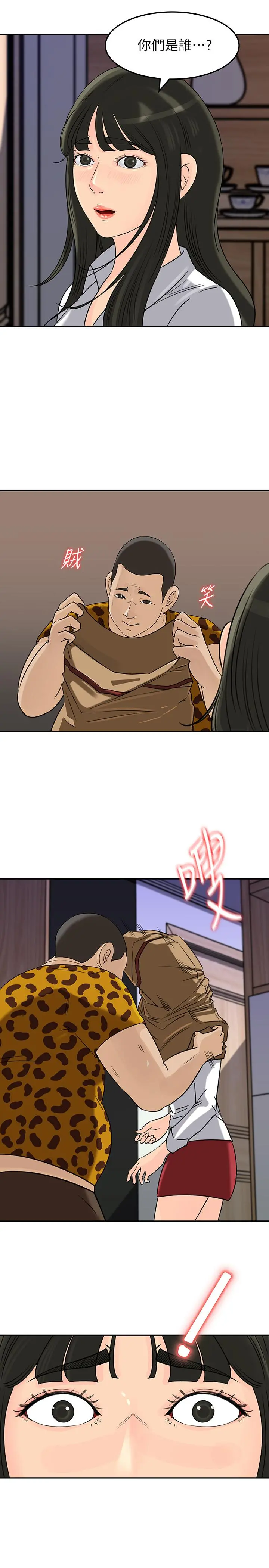 媳妇的诱惑 第48话-遭歹徒绑架的薇娜 第17页