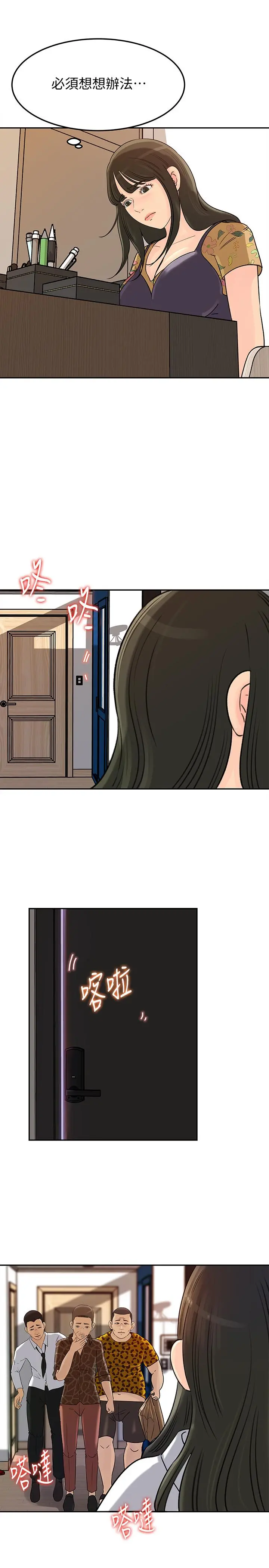 媳妇的诱惑 第48话-遭歹徒绑架的薇娜 第15页