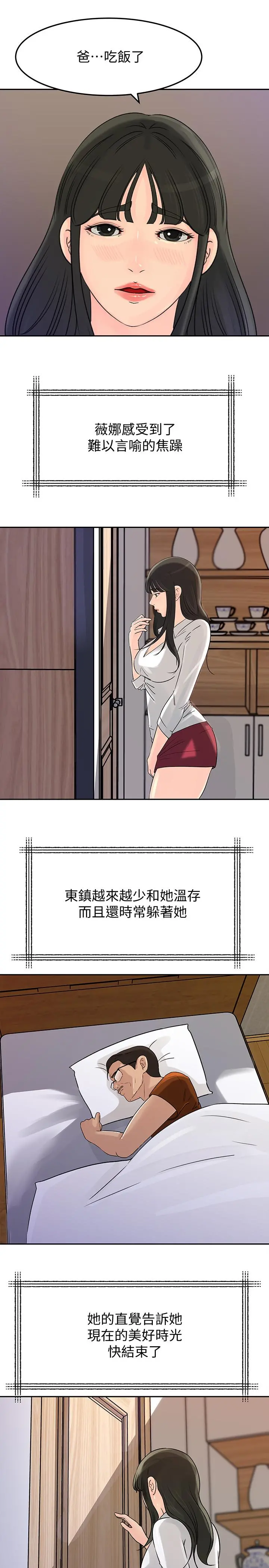 媳妇的诱惑 第48话-遭歹徒绑架的薇娜 第9页