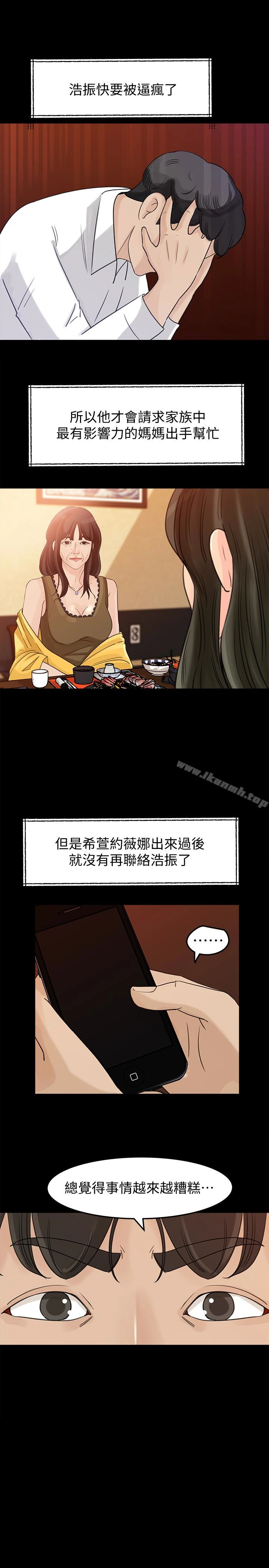 媳妇的诱惑 第27话-这里只属于你 第20页