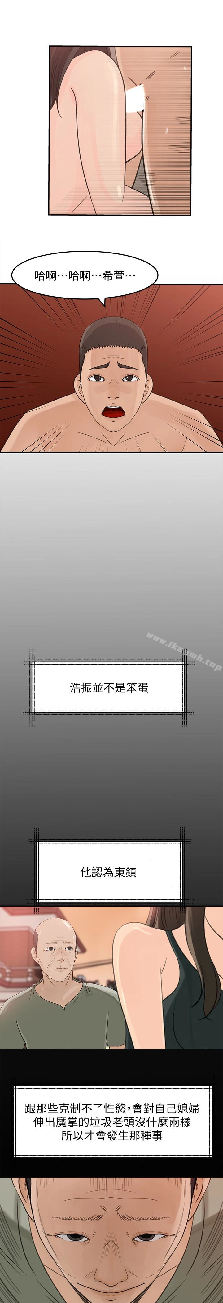 媳妇的诱惑 第27话-这里只属于你 第16页