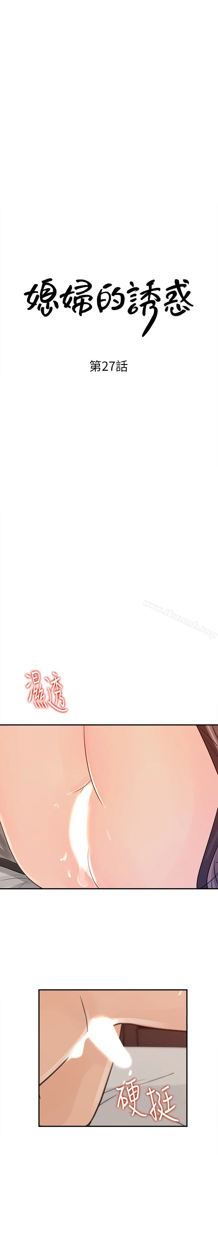 媳妇的诱惑 第27话-这里只属于你 第4页