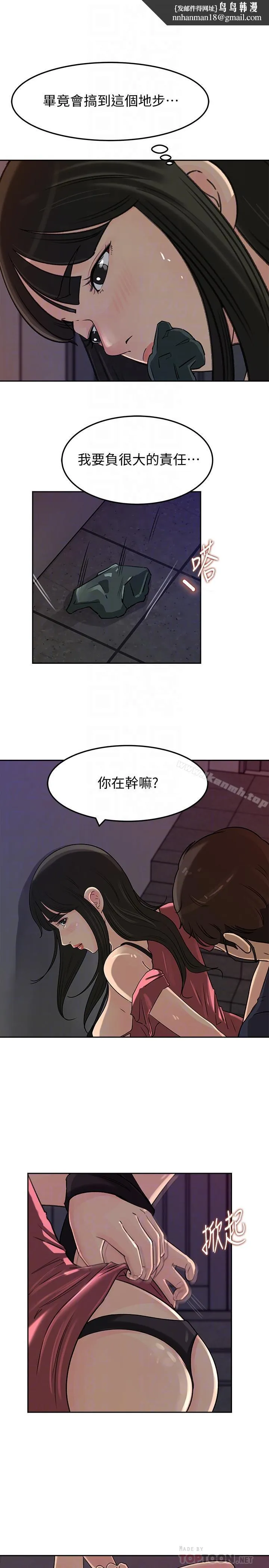 媳妇的诱惑 第46话-浩振，我来帮你吧 第16页