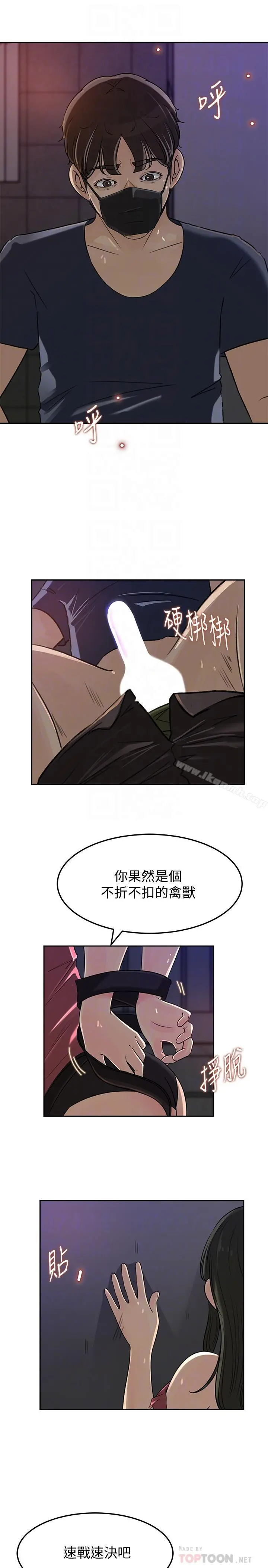 媳妇的诱惑 第46话-浩振，我来帮你吧 第18页