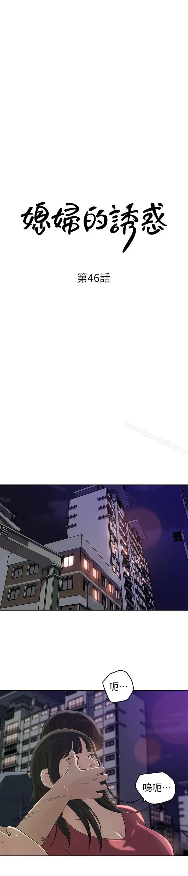 媳妇的诱惑 第46话-浩振，我来帮你吧 第3页