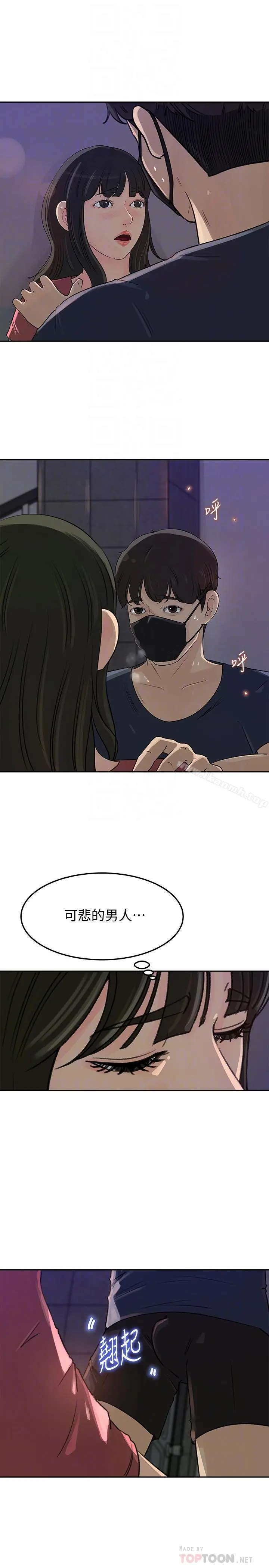 媳妇的诱惑 第46话-浩振，我来帮你吧 第6页