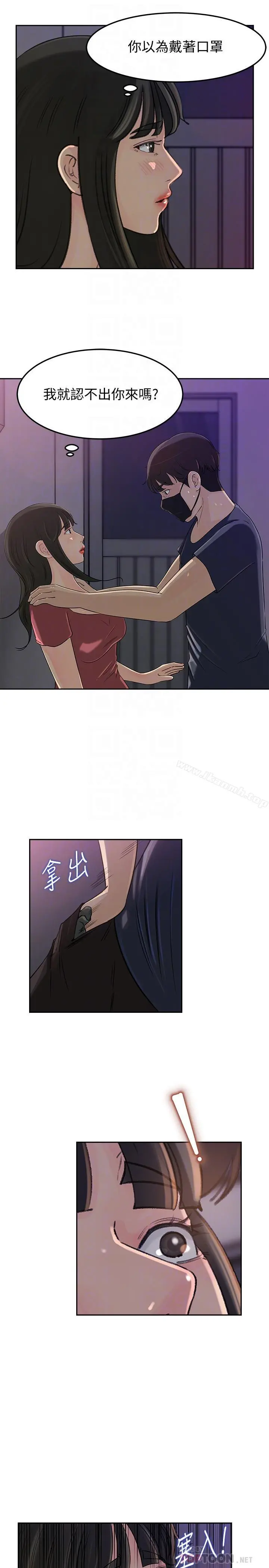 媳妇的诱惑 第46话-浩振，我来帮你吧 第8页