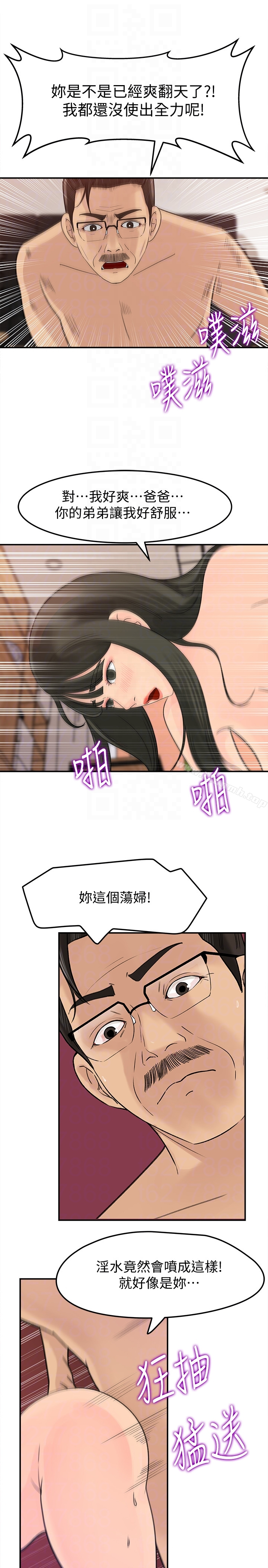 媳妇的诱惑 第25话-妳本来就打算毁了这个家吧?! 第15页