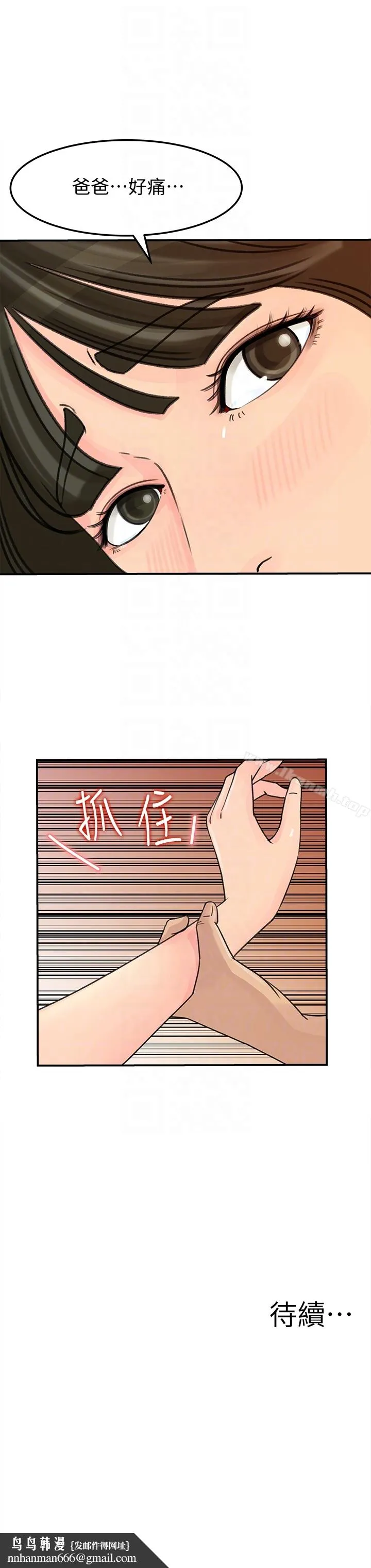媳妇的诱惑 第25话-妳本来就打算毁了这个家吧?! 第31页