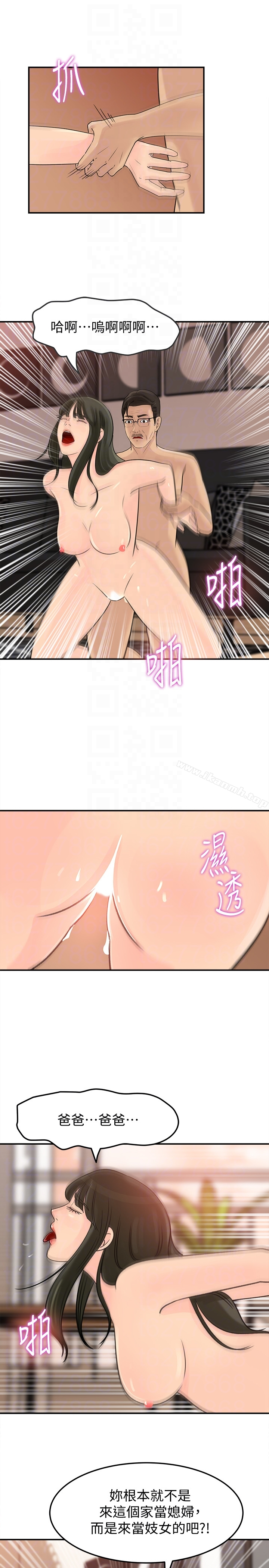 媳妇的诱惑 第25话-妳本来就打算毁了这个家吧?! 第25页
