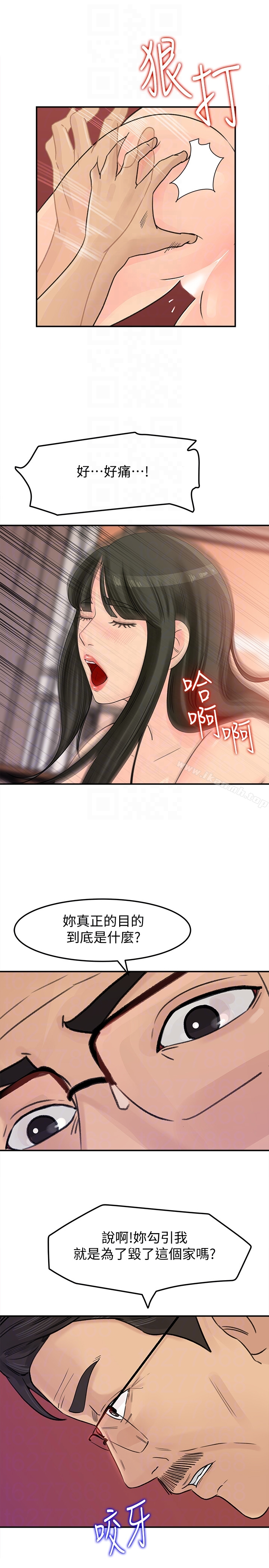 媳妇的诱惑 第25话-妳本来就打算毁了这个家吧?! 第21页