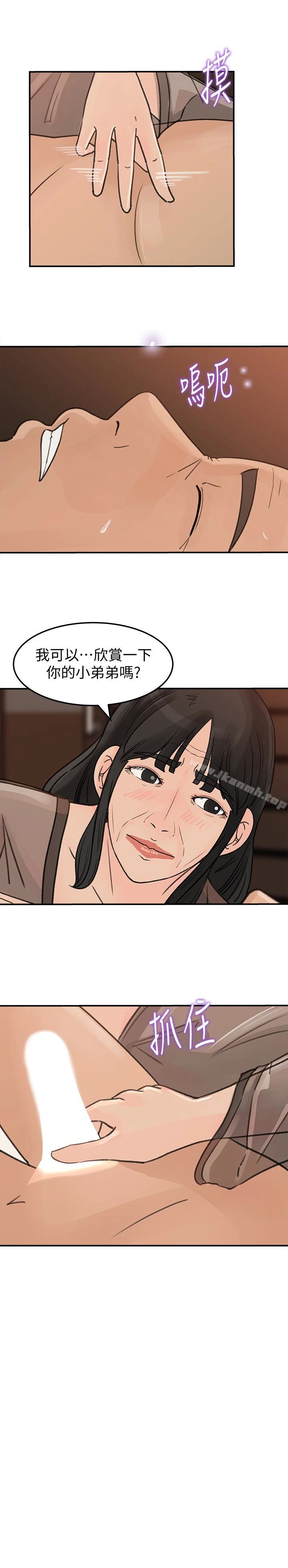媳妇的诱惑 第25话-妳本来就打算毁了这个家吧?! 第2页