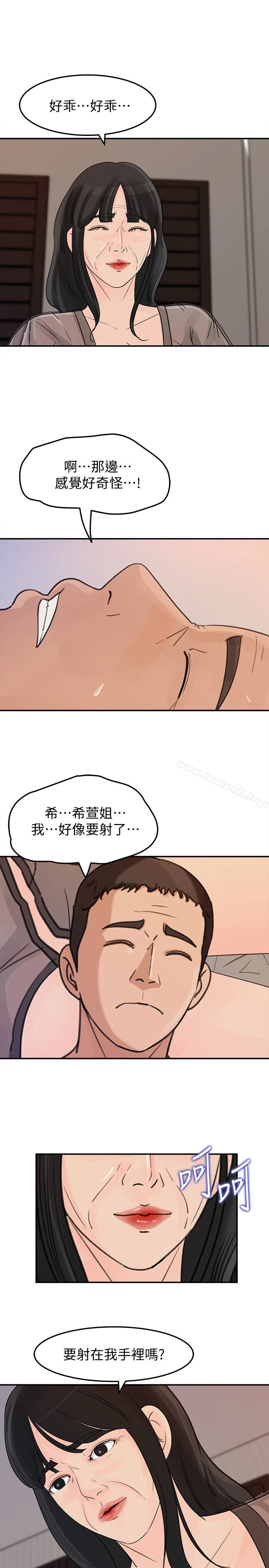 媳妇的诱惑 第25话-妳本来就打算毁了这个家吧?! 第5页