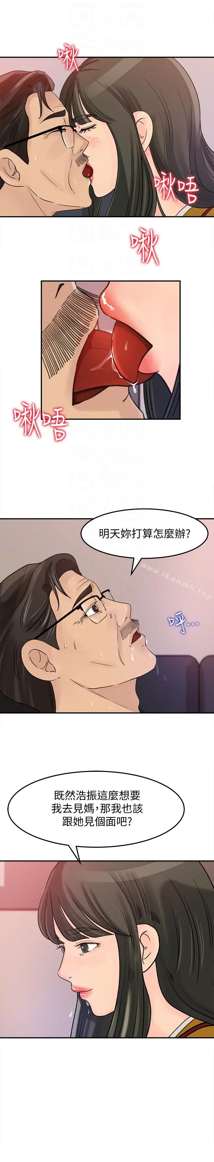 媳妇的诱惑 第20话-为我生孩子 第23页