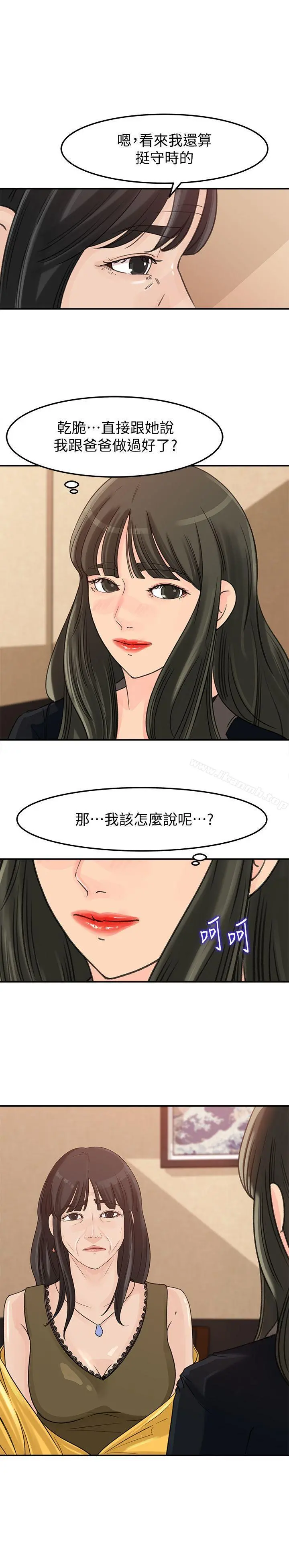 媳妇的诱惑 第20话-为我生孩子 第28页