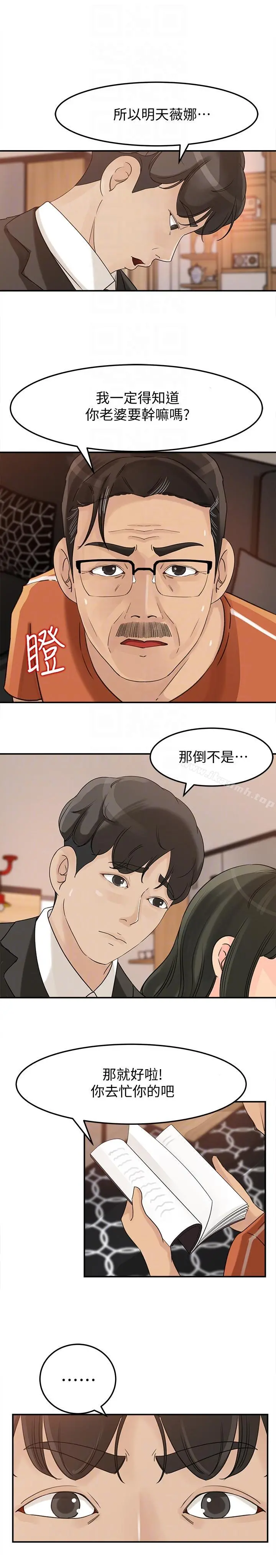 媳妇的诱惑 第20话-为我生孩子 第19页