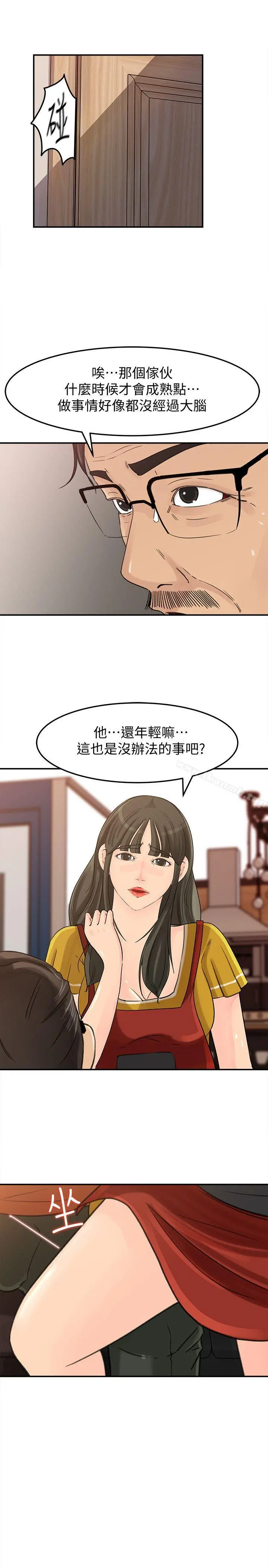 媳妇的诱惑 第20话-为我生孩子 第20页