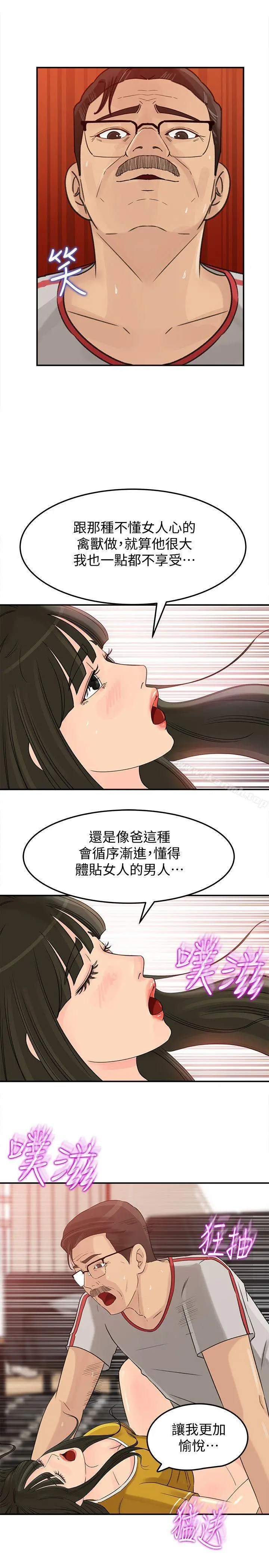 媳妇的诱惑 第20话-为我生孩子 第10页