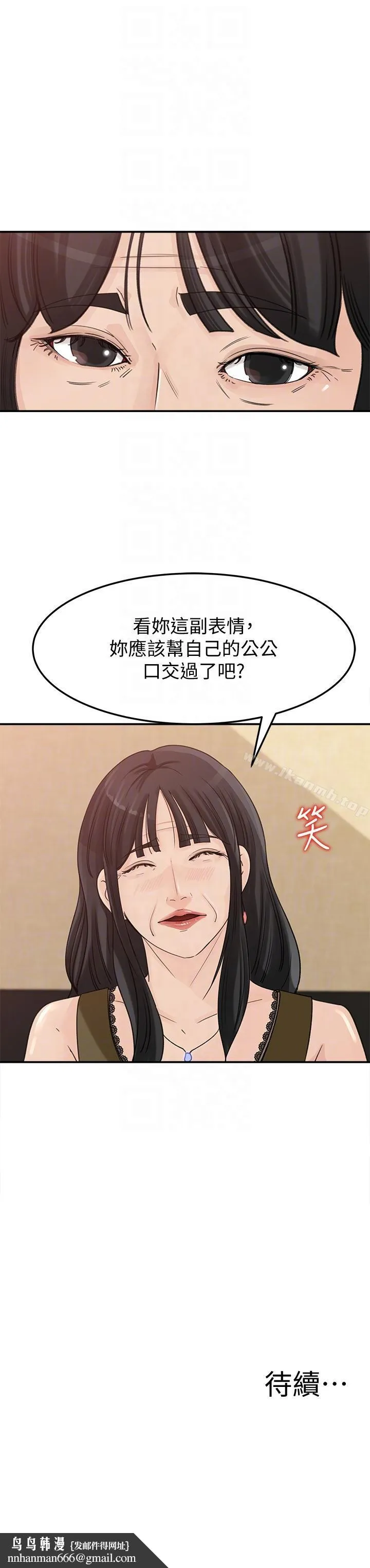 媳妇的诱惑 第20话-为我生孩子 第29页