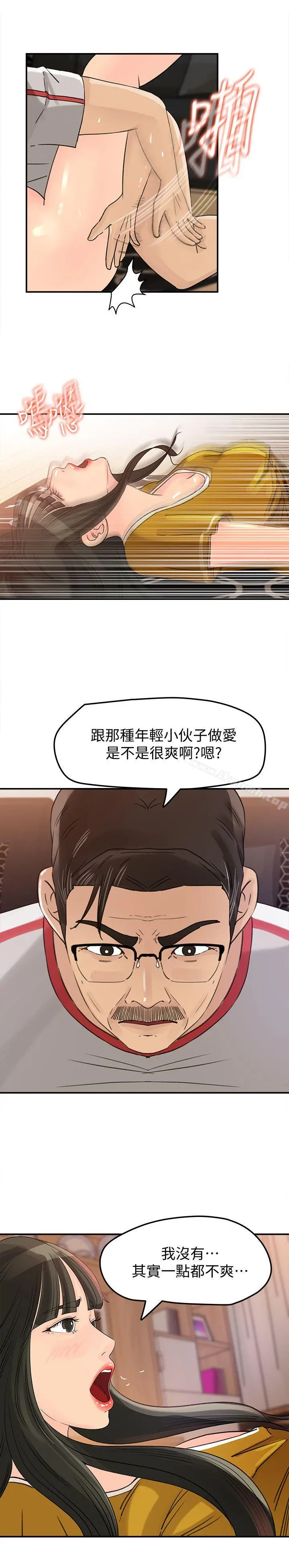 媳妇的诱惑 第20话-为我生孩子 第8页