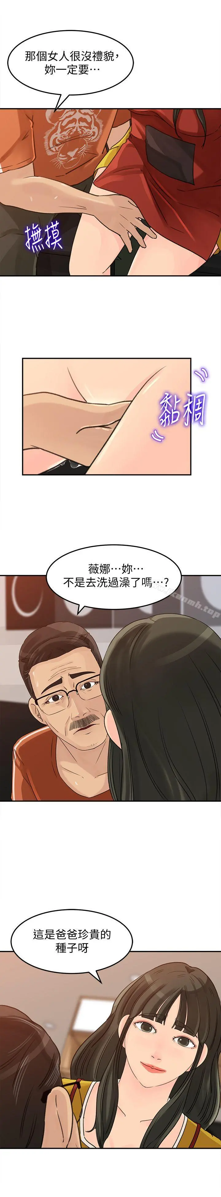 媳妇的诱惑 第20话-为我生孩子 第24页