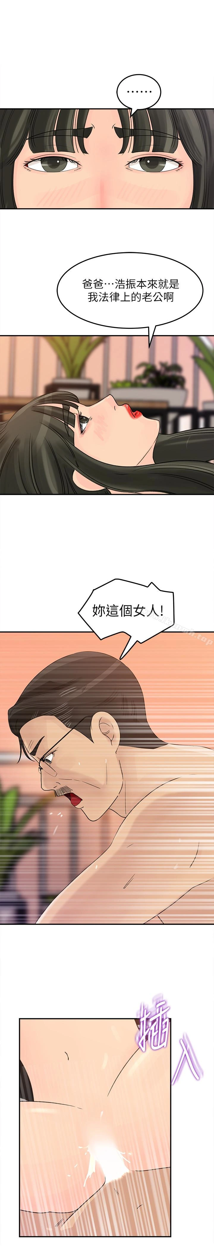 媳妇的诱惑 第26话-乱伦 第10页