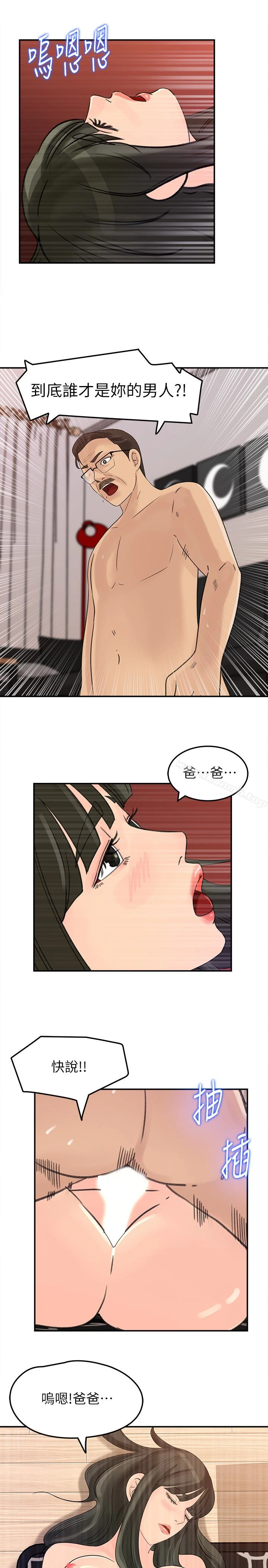 媳妇的诱惑 第26话-乱伦 第12页