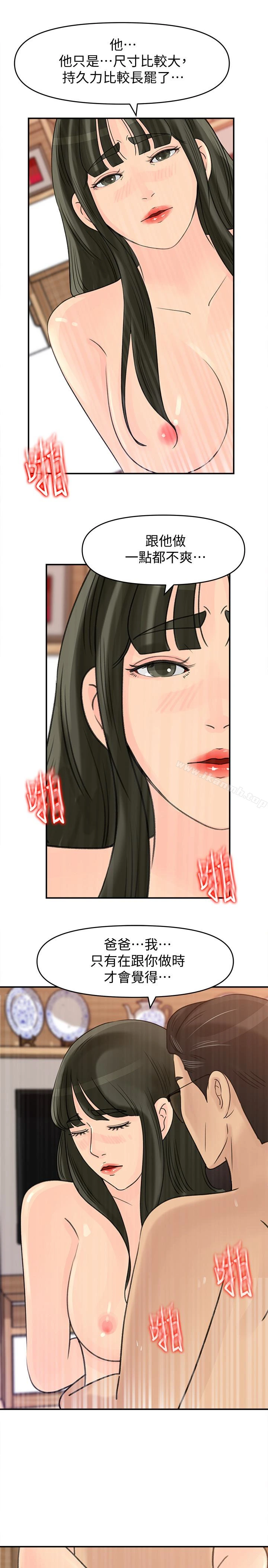 媳妇的诱惑 第26话-乱伦 第20页