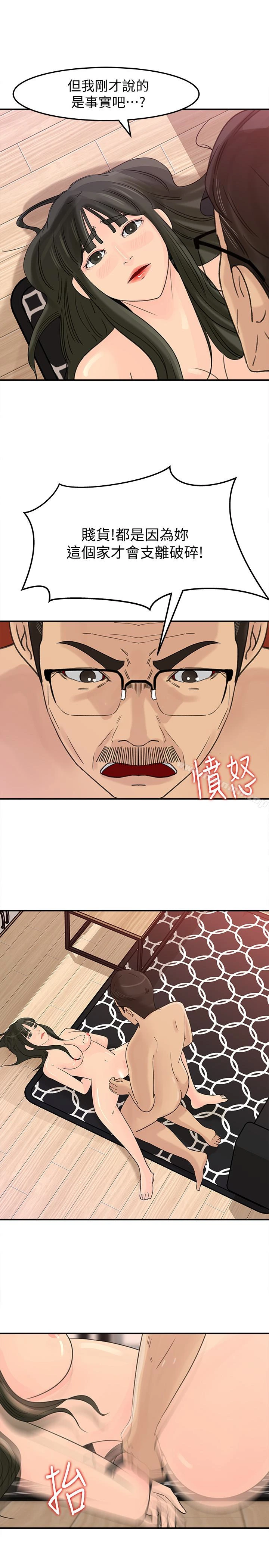 媳妇的诱惑 第26话-乱伦 第14页