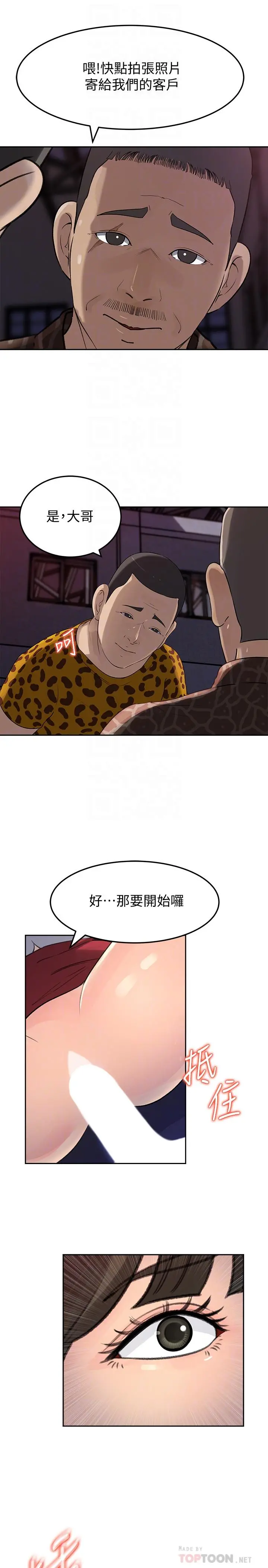 媳妇的诱惑 第49话-被禽兽轮姦 第16页