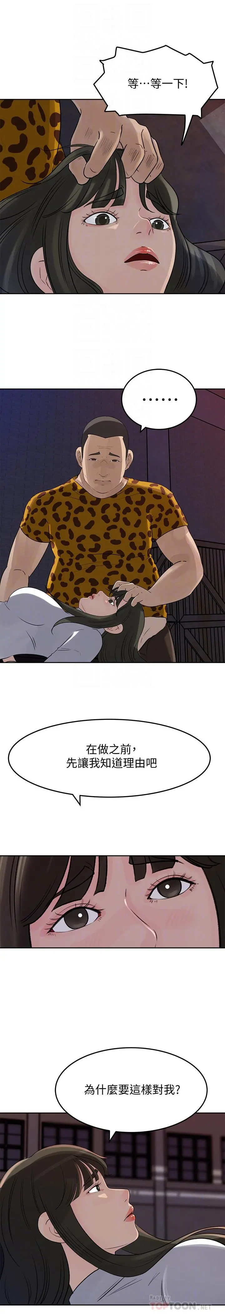 媳妇的诱惑 第49话-被禽兽轮姦 第10页