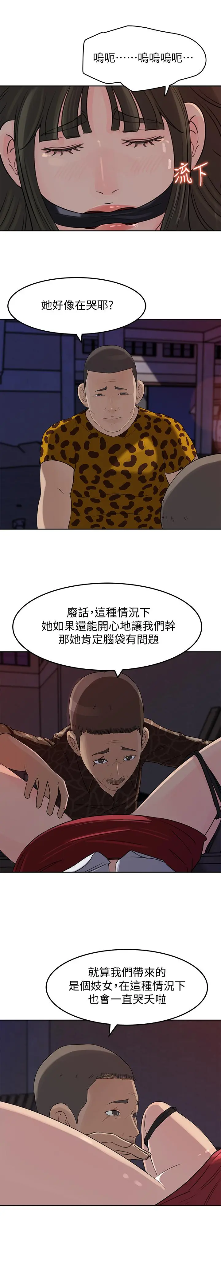 媳妇的诱惑 第49话-被禽兽轮姦 第5页