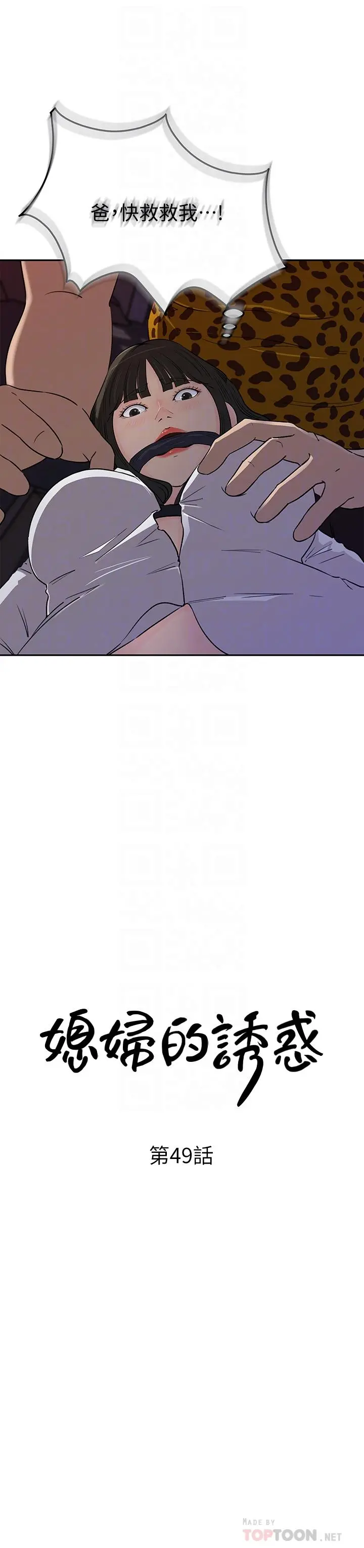 媳妇的诱惑 第49话-被禽兽轮姦 第4页
