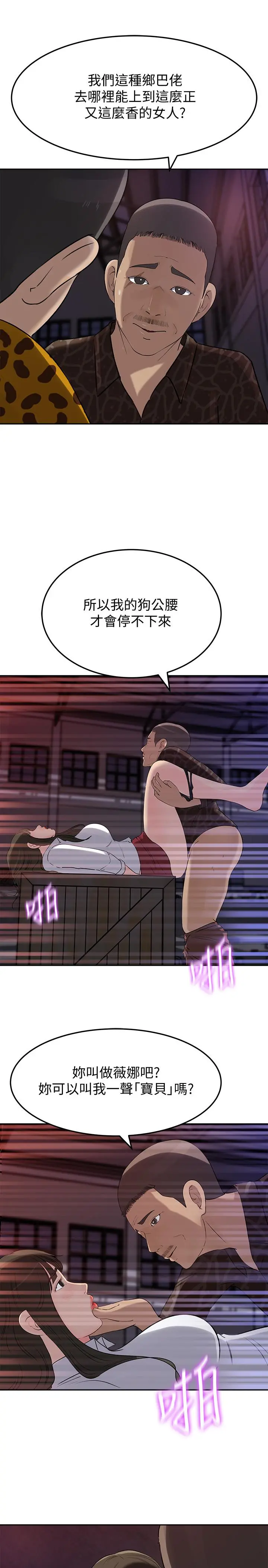 媳妇的诱惑 第49话-被禽兽轮姦 第24页