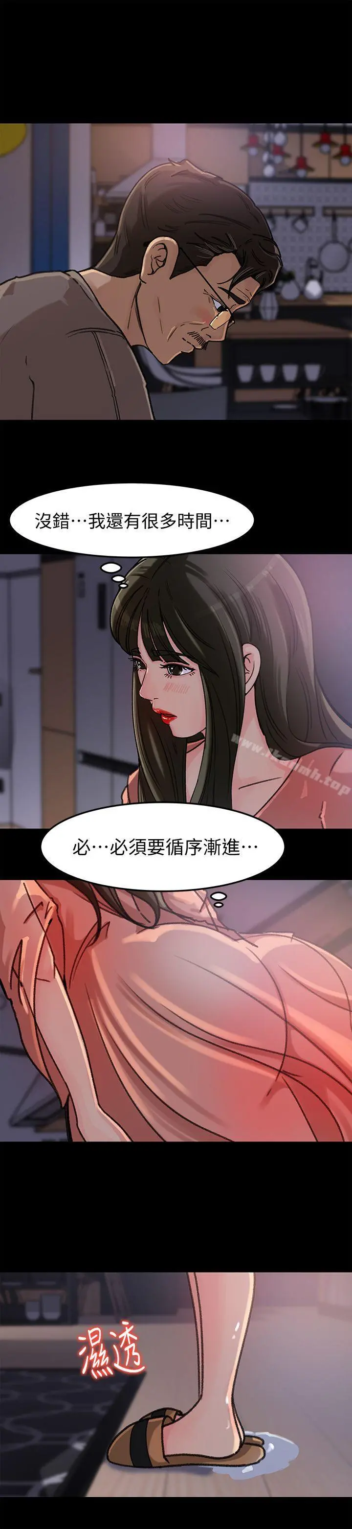 媳妇的诱惑 第5话-逾越底线 第18页