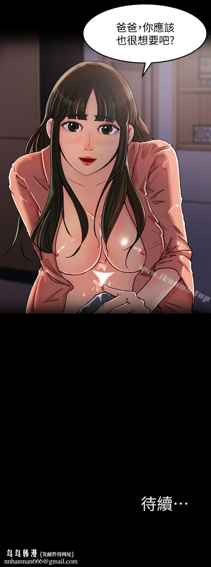 媳妇的诱惑 第5话-逾越底线 第21页