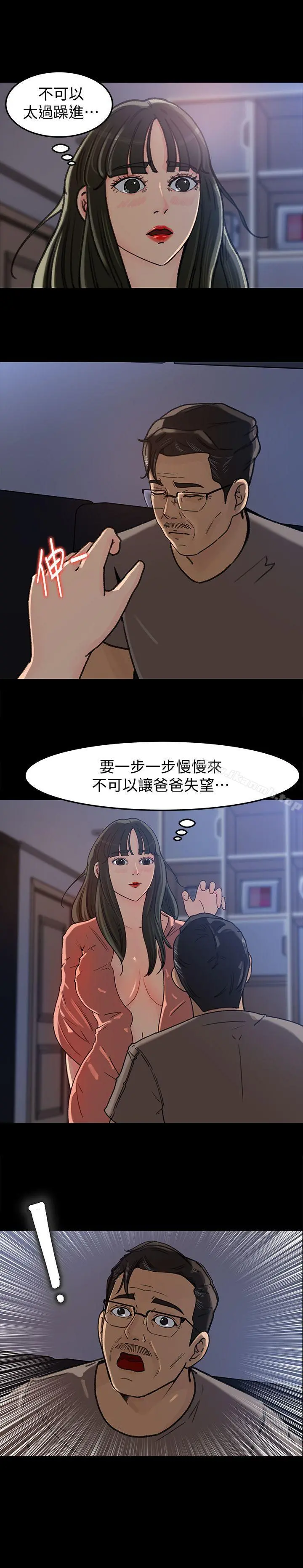 媳妇的诱惑 第5话-逾越底线 第19页