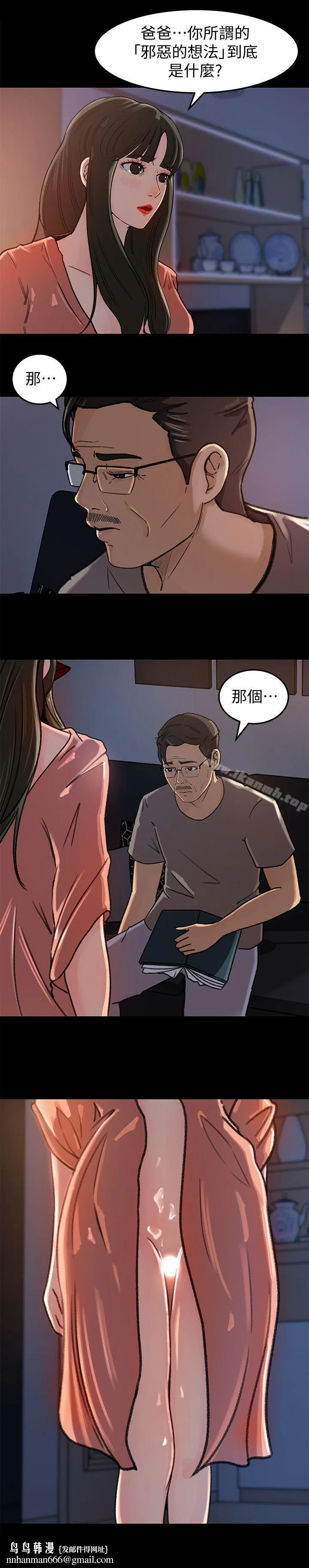媳妇的诱惑 第5话-逾越底线 第12页