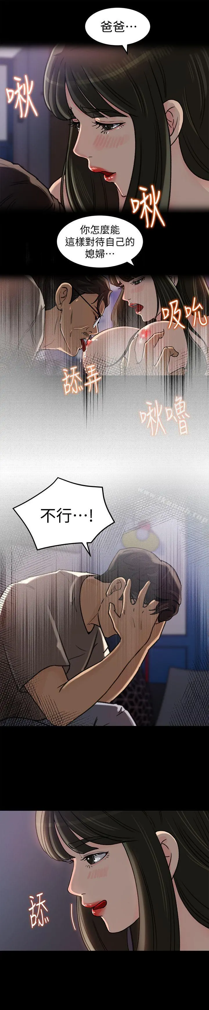 媳妇的诱惑 第5话-逾越底线 第16页