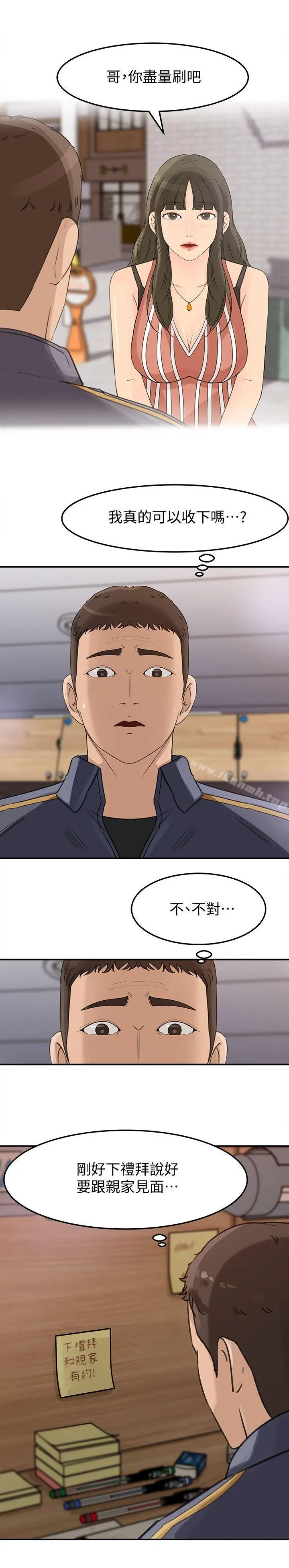 媳妇的诱惑 第22话-护妹心切的哥哥 第5页